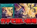 【遊戯王】 竜の渓谷に続くドラグニティ新規！ 『神風のドラグニティ』 【ゆっくり解説】
