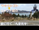 蓮舫さんの、印象が、悪すぎだったんじゃないですかね？（暗黒の民主党政権と言われる）←コメ【アラ還・読書中毒】私事：東（女川・牡鹿半島）に行って運気を取り込んできた（九星気学：上司の占いに乗じて）
