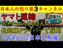 【ベトナム人運転手５００人採用】ヤマト運輸が長距離路線専門ドライバーを採用し２０２７年から現場に出す暴挙