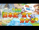 【ゆっくり歴史解説】1時間で分かる日本史【10周年記念動画】