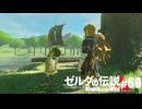 【ゆっくり実況】マスターモードで遊ぶブレワイ#60