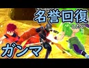 （ゆっくり音声）ドラゴンボールザブレイカーズ　ガンマ名誉回復編