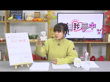 【月額会員限定】松田颯水の無我夢中 第58回 おまけ放送（2024.11.26）