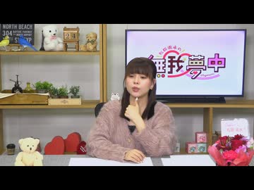 【本編】松田颯水の無我夢中 第60回（2025.01.24）