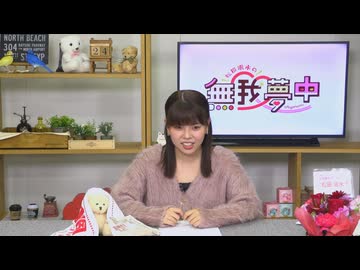 【月額会員限定】松田颯水の無我夢中 第60回 おまけ放送（2025.01.24）