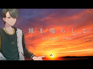 【玄野武宏】鐘を鳴らして【VOICEVOX】