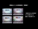 【英傑大戦】群雄伝メインのN単漫遊記　特別編7『91の広告者様＆いいね！紹介＆コメ返信（オマケの動画付き）』【百五十万石】