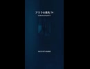 アウラの喪失 74