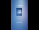 アウラの喪失 79