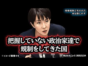 【把握していない人間たちが規制をしている国】◆高市総理も知らなかった “ワクチン削除” の現実