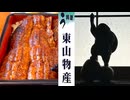 ほぼ完成版（合成音声付き☆あとはテロップだけだっ！？）【うなぎをたらふく食べてきた♪】