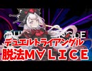 【デュエルトライアングル】サーキュラー1枚から5妨害 脱法Ｍ∀ＬＩＣＥ