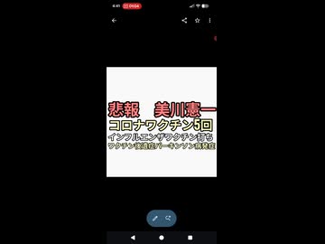 悲報　美川憲一　コロナワクチン5回インフルエンザワクチン接種してワクチン後遺症　パーキンソン病発症