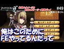 初見で楽しむ透魔王国ルナティック#49