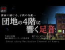 【怪談朗読359】 団地の4階に響く足音、他4本 【怖い話】