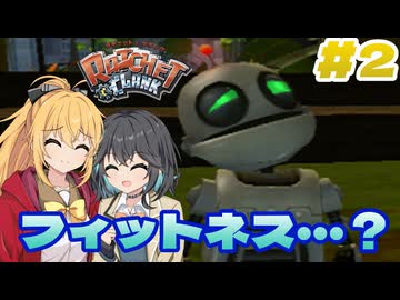 マキモカの2人でラチェット&クランク Part2【ソフトウェアトーク実況】