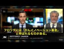 フロリダ州、こっそり140億円の医療爆弾を投下‼️ イベルメクチンや断食、栄養療法など―― 他の州じゃ笑われかねないアプローチに、 1億4千万ドル（約210億円）もの資金を投入‼️