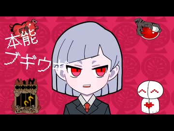 【lbtm稲葉支部】混沌ブギ