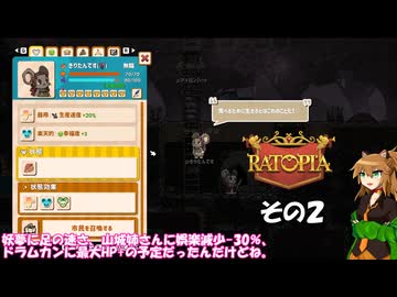 【Ratopia】理想の不幸都市建設　その２