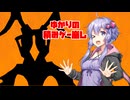 【ゆかりの積みゲー崩し】ウルトラマン #10【結月ゆかり実況】
