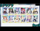ステラソラ Part2 ガチャ