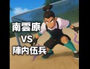 【イナズマイレブン 英雄たちのヴィクトリーロード】南雲原中vs陣内伍兵【バトル】