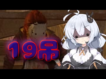 【Dead by Daylight】サバイバーも諦める驚異の19吊をするナース【DBD / VOICEROID実況】