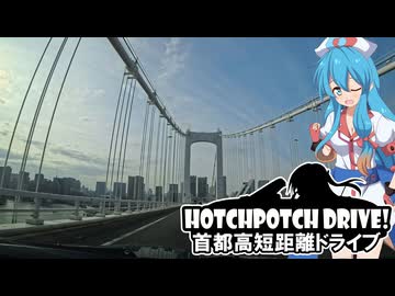 HPD!-はうさんと首都高短距離ドライブ編【VOICEVOX車載】