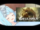 パジャマ葵の寝る前ゲーム紹介：DeckTamer