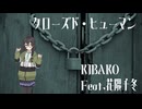 クローズド・ヒューマン / 花隈千冬