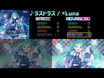 【グルコス比較動画】ラストラス (MASTER) 【グルコスFP】