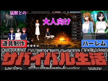 [無人島社員旅行記 女たちの生存戦略]社員旅行から遭難！？ハーレムを築いた無人島生活が楽しすぎたｗ[えちえち同人ゲーム紹介茜ちゃん#57]