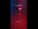 アウラの喪失 85
