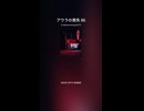アウラの喪失 86