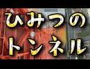 20251113_【ひみつのトンネル】海軍の自由（フリー）なソウメンについて