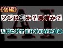 20251113_＜後編＞ 【永澤護★関（JSG協会）★清水高志★直家GOのぶっちぎり深掘りトーク！Vol.9】人工知能は人類の『神』か「悪魔」かそれとも‥ 〜 全人類利権の攻防で揺れる日本存在意義 〜