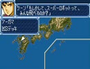 スーパーロボット大戦A　第四話3/3