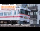迷列車で行こうミニ#4　東武350型 352編成 先頭車化改造のカラクリ