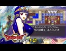 【ドラゴンクエストⅡ】どらくえに part10【ゆっくり実況】