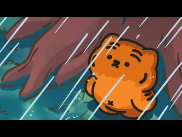 MUZIK TIGER In the Forest 第21話「ずぶ濡れトフィー」