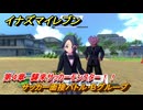 イナズマイレブン　サッカー面接バトル・Bグループ　第４章　襲来サッカーモンスター！！　メインクエスト攻略　＃７４　【英雄たちのヴィクトリーロード】