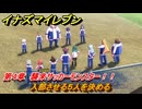 イナズマイレブン　入部させる５人を決める　第４章　襲来サッカーモンスター！！　メインクエスト攻略　＃７６　【英雄たちのヴィクトリーロード】