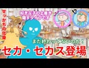 昭和??「5分で食べて戻れ！」—昼休みを奪うセカ・セカス【アニメ】【コント】アンチ図鑑