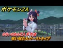 ポケモンＺＡ　のろいのおふだ入手方法　呪い呪われゴーストタイプ　サイドミッション０９５　＃３８４　【Pokémon LEGENDS Z-A】