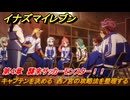 イナズマイレブン　キャプテンを決める　西ノ宮の攻略法を整理する　第４章　襲来サッカーモンスター！！　メインクエスト攻略　＃７８　【英雄たちのヴィクトリーロード】