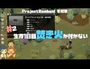 Project Zomboid 冬将軍#2｜寒さと空腹！卵を焼きたいけど焼けない？！焚き火が付かない？！（泣）｜プロジェクトゾンボイド冬将軍[ビルド42] Winter Is Coming