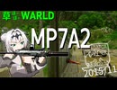 草ぼーぼーWORLD #23【Gray Zone Warfare】