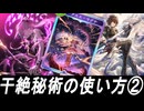 【シャドバWB】干絶秘術ウィッチの使い方②【ゆっくり実況】