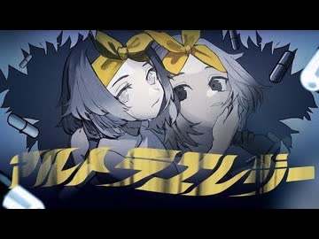 アルトラエレジー / Covered by うにくろっく