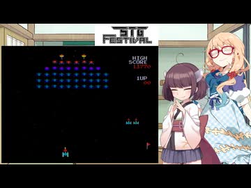 【VOICEROID実況プレイ・第4回STG-Festival】桜乃そらのあの頃のゲームに思いを馳せて　# 002　ギャラクシアン【アーケード・レトロゲーム】